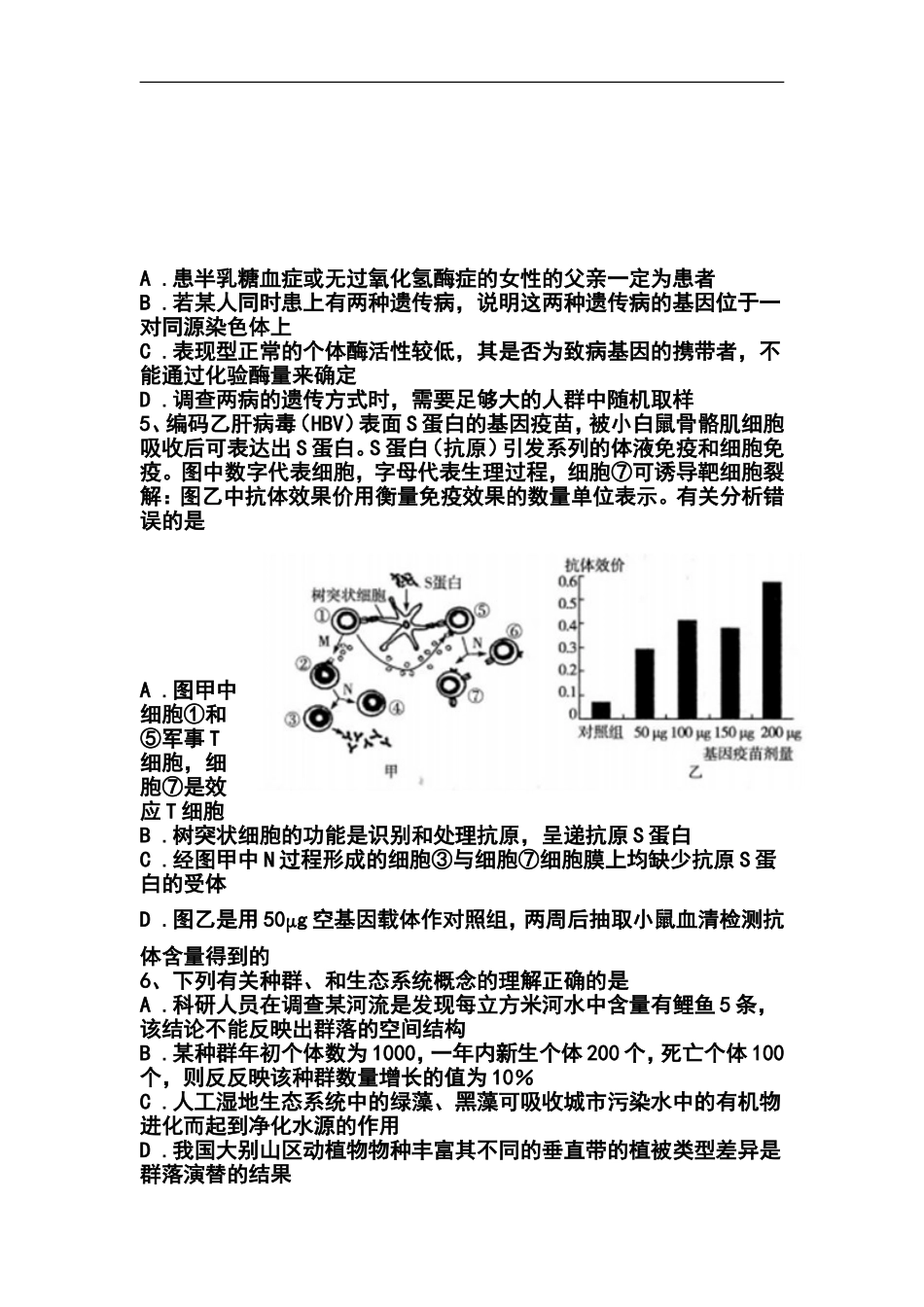 2014届豫东、豫北十所名校高中毕业班阶段性测试(五)生物试题及答案_第2页