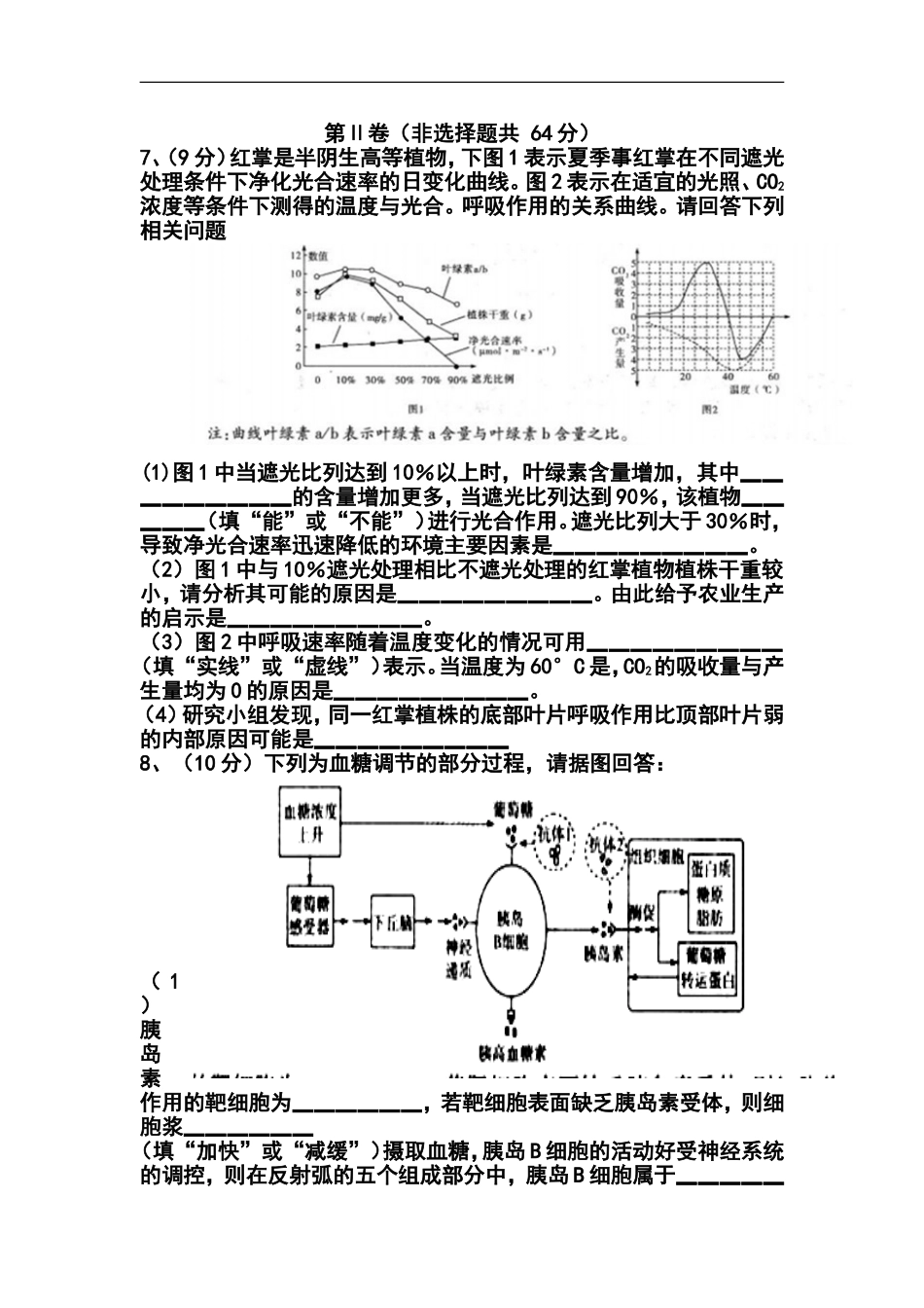 2014届豫东、豫北十所名校高中毕业班阶段性测试(五)生物试题及答案_第3页