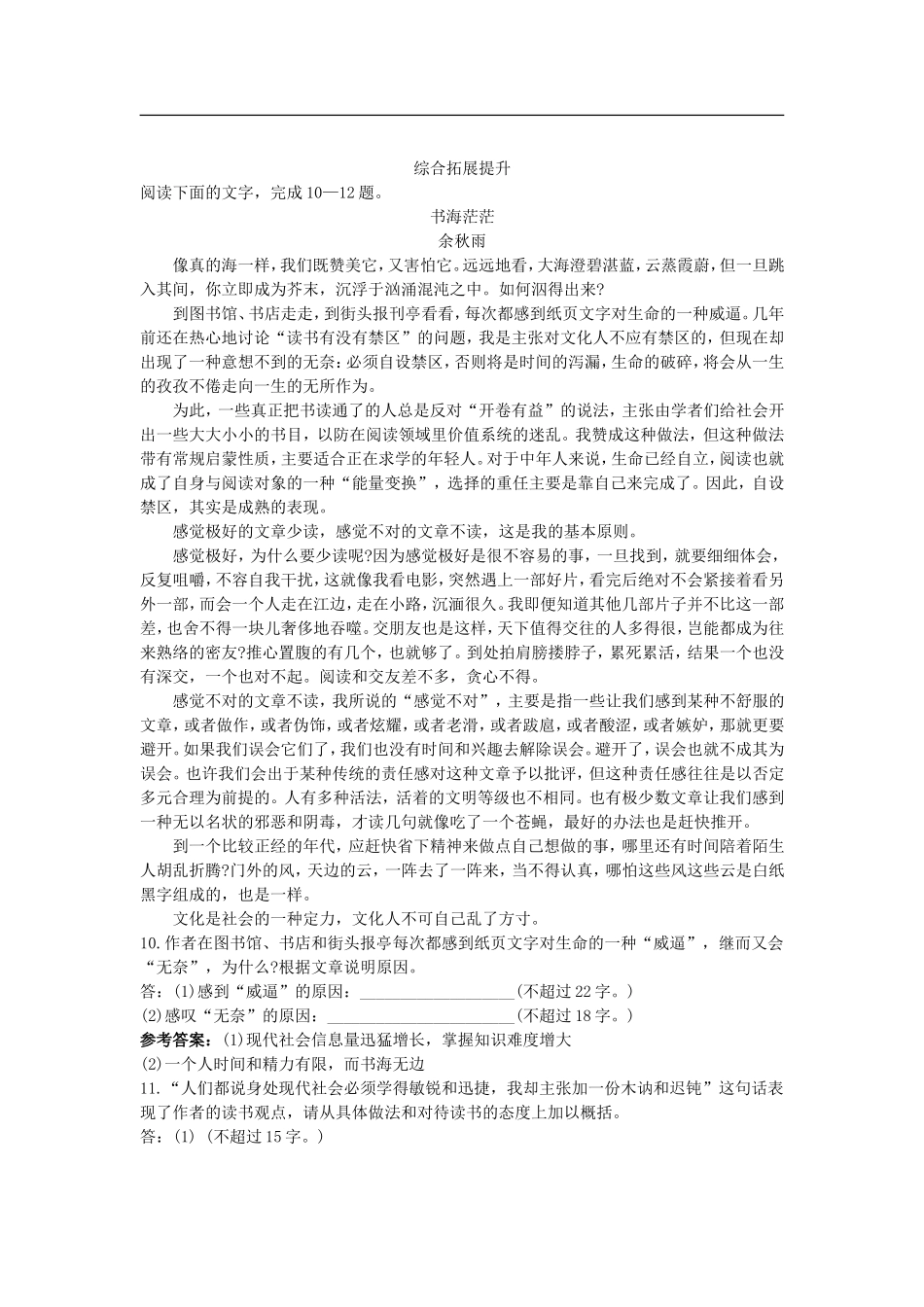 高中语文-第四专题版块一《亡人逸事》课后巩固-苏教版必修2_第3页