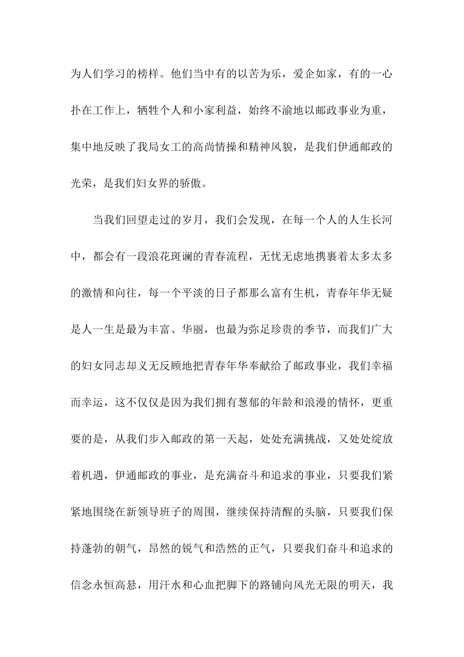 三八的慰问信模板合集七篇_第2页