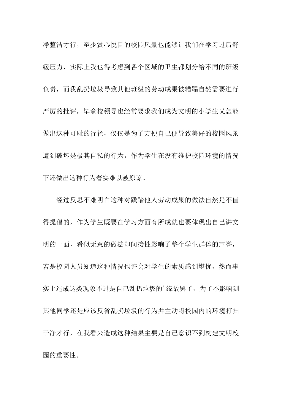 乱扔垃圾学生检讨书3篇_第2页