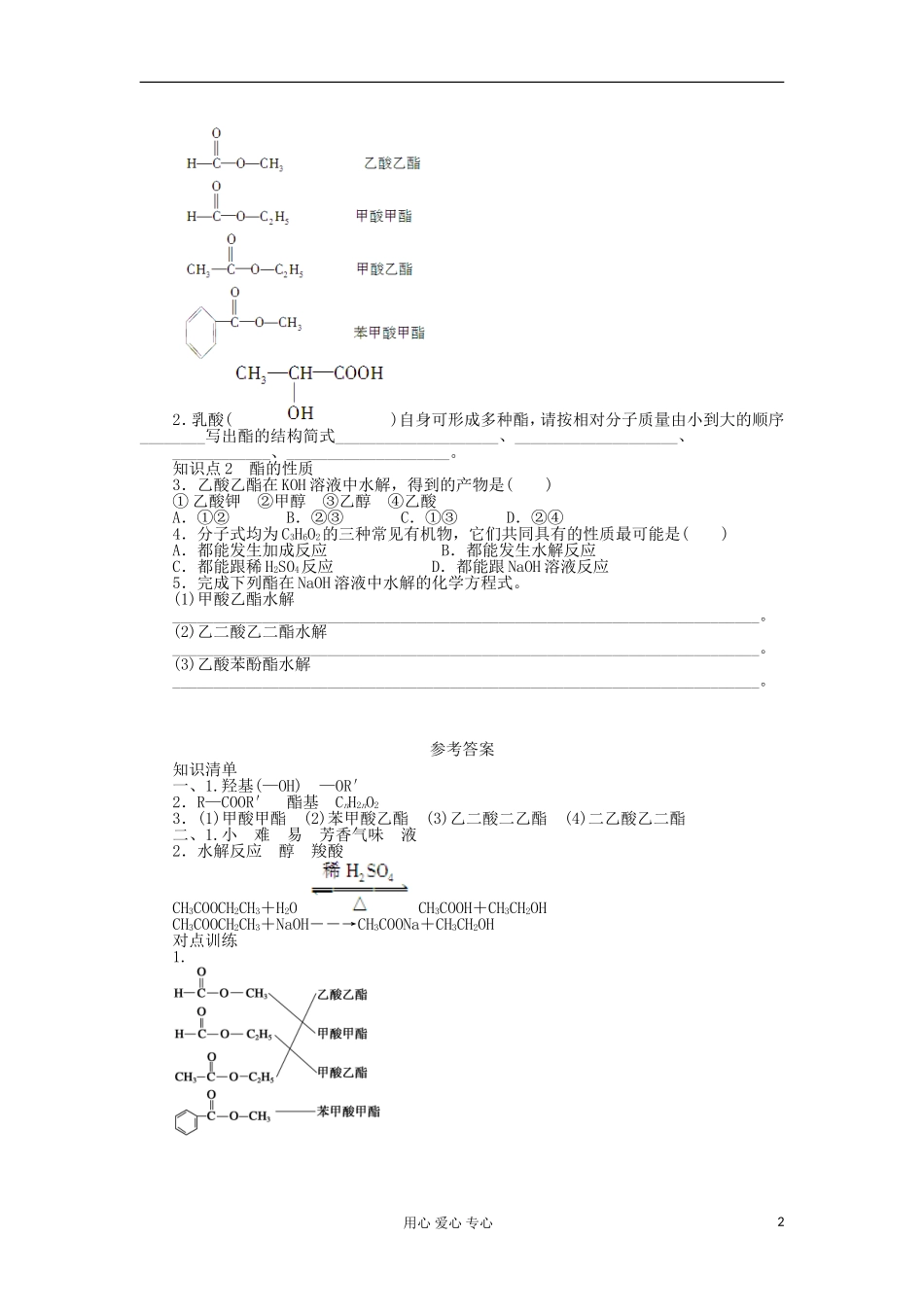 2012高中化学-3.3羧酸酯第2课时酯学案-新人教版选修5_第2页