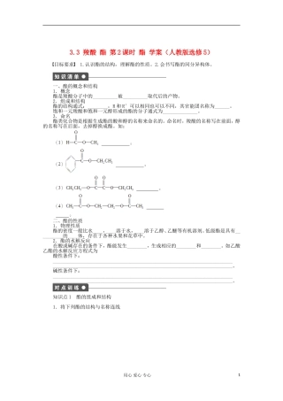 2012高中化学-3.3羧酸酯第2课时酯学案-新人教版选修5