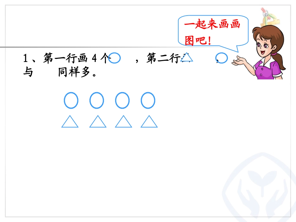 求比一个数多几的数_第1页