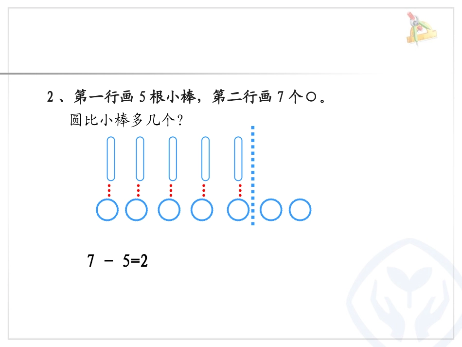 求比一个数多几的数_第2页