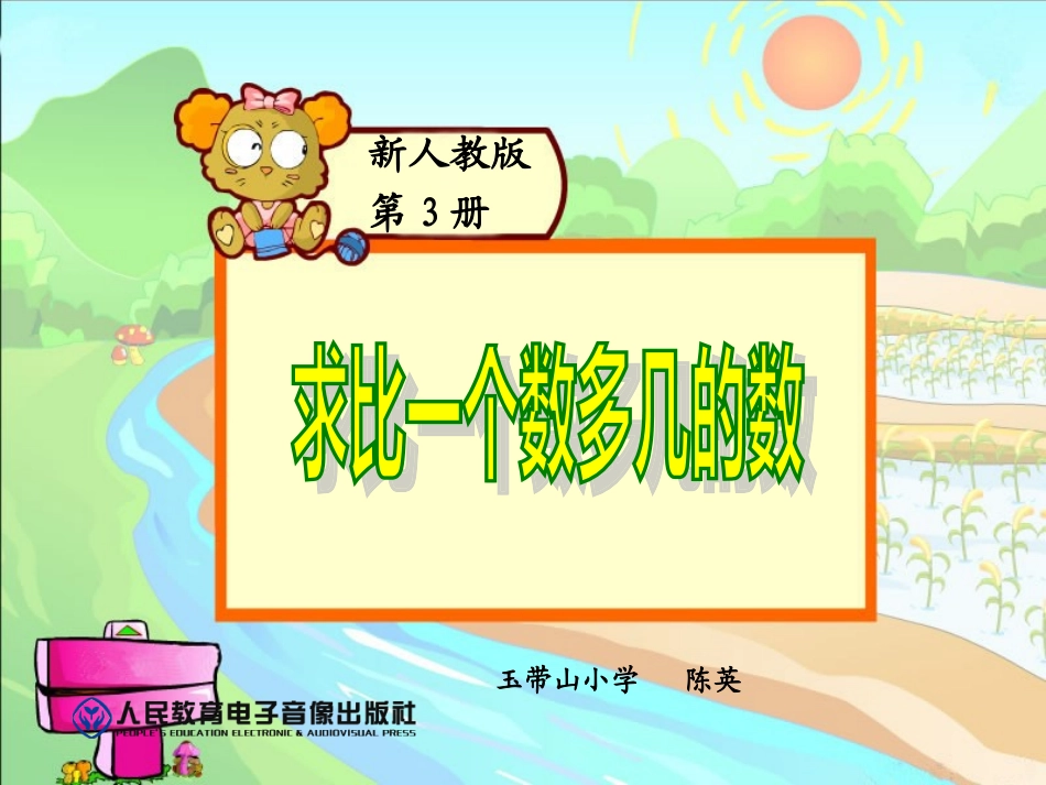 求比一个数多几的数_第3页