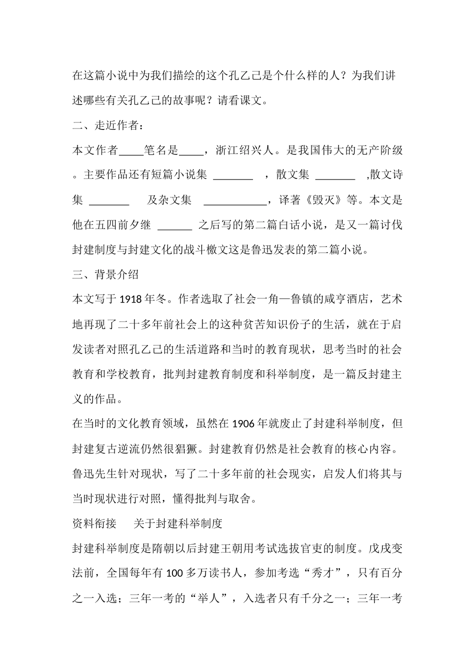 孔乙己(第一教时)_第2页