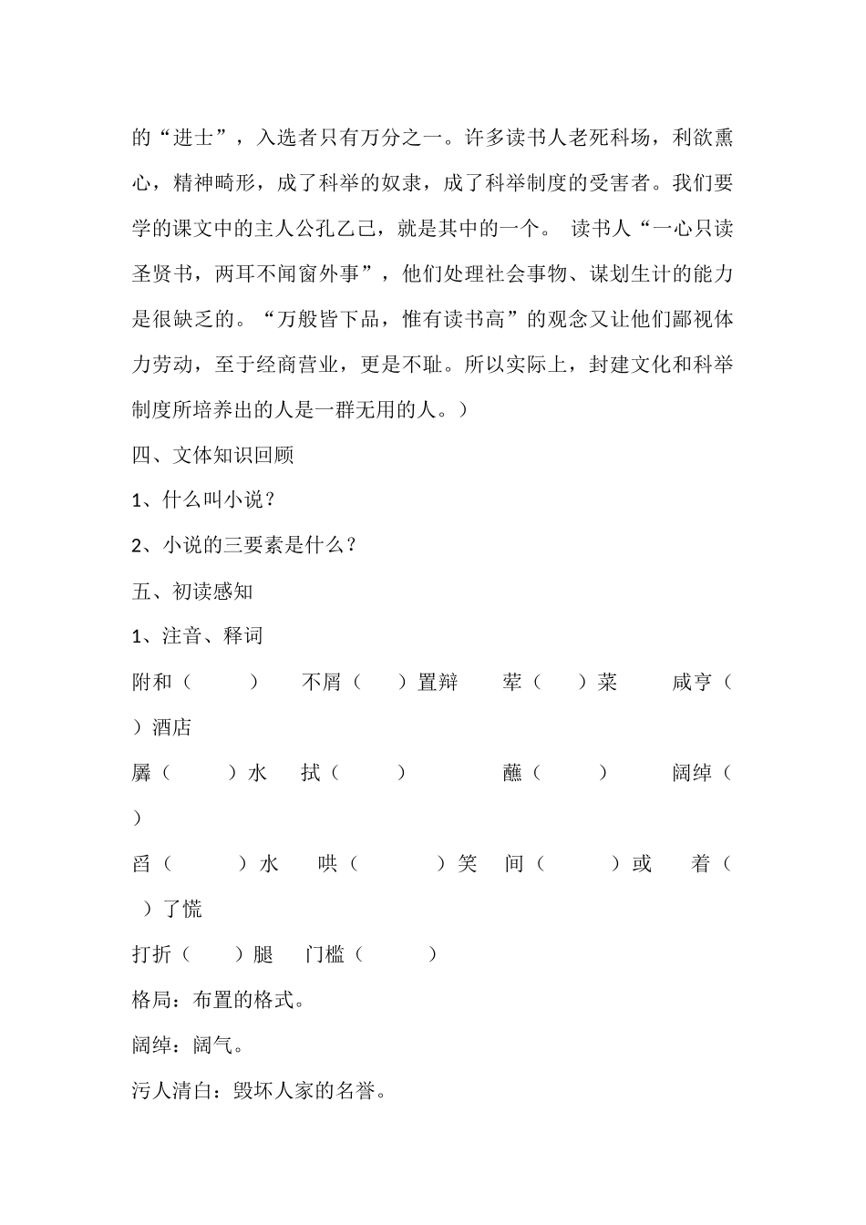 孔乙己(第一教时)_第3页