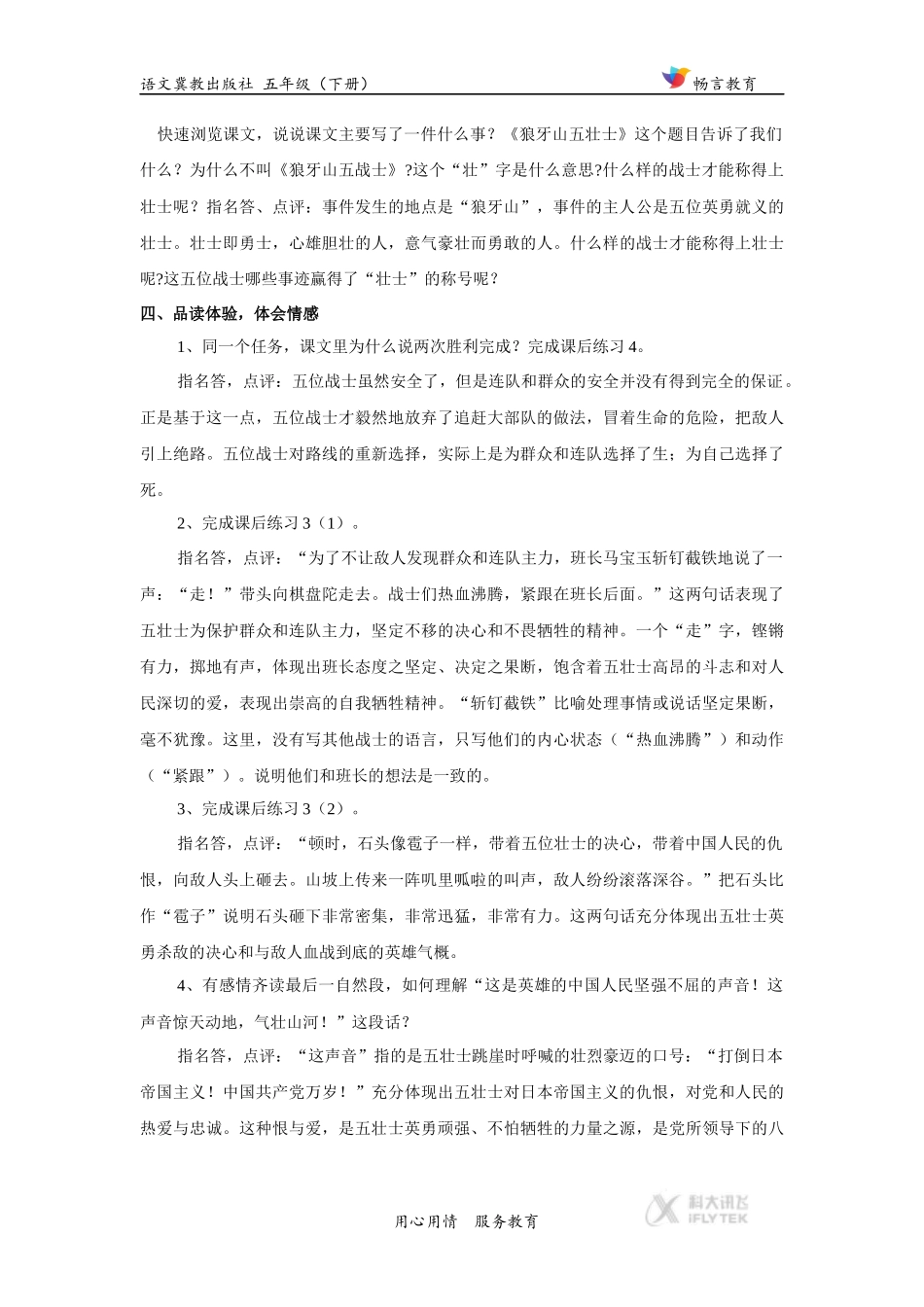 【教学设计】《狼牙山五壮士》(冀教)_第3页