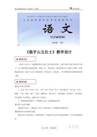 【教学设计】《狼牙山五壮士》(冀教)