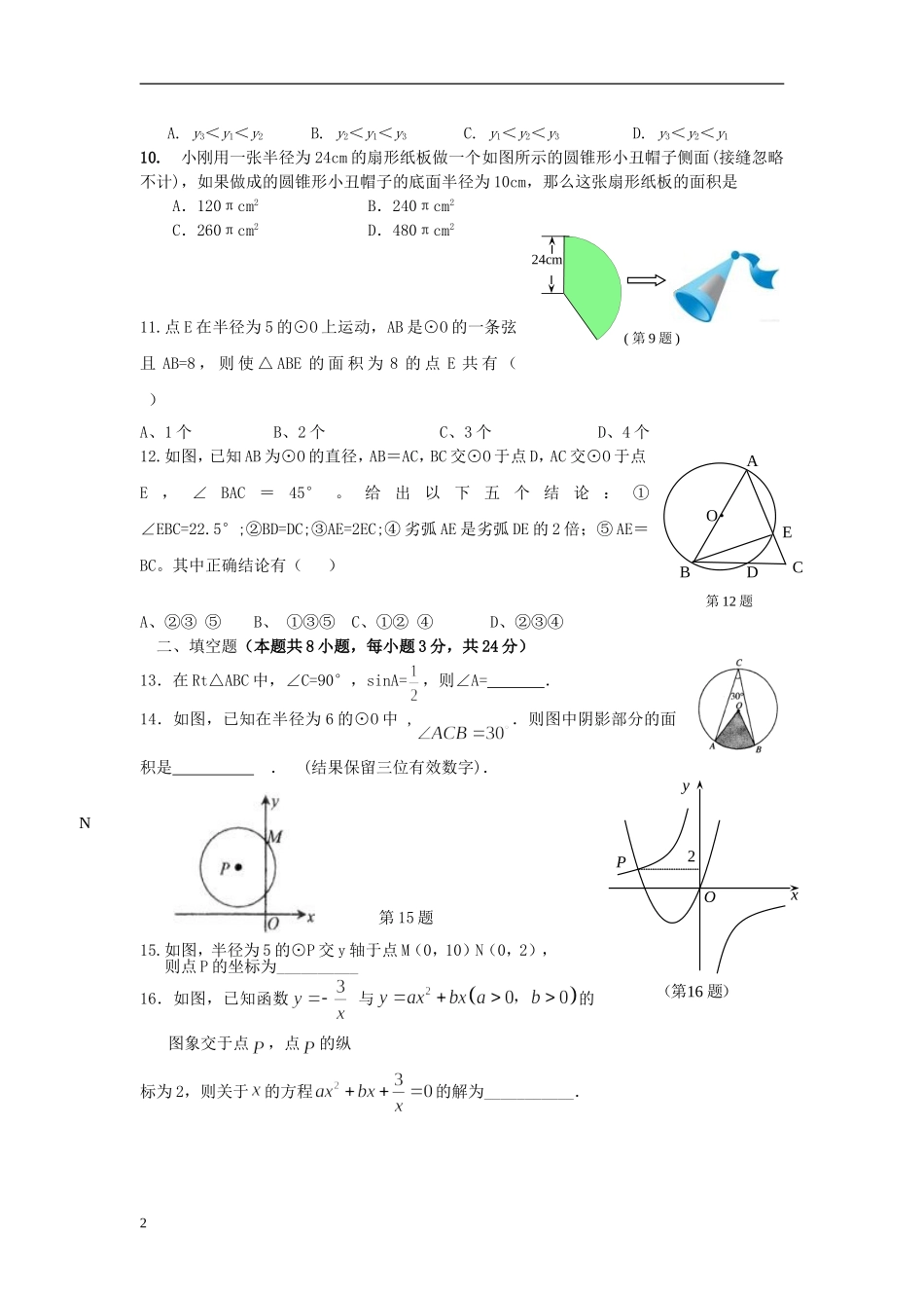 浙江省慈溪市2013届九年级数学上学期期中试题(无答案)-新人教版_第2页