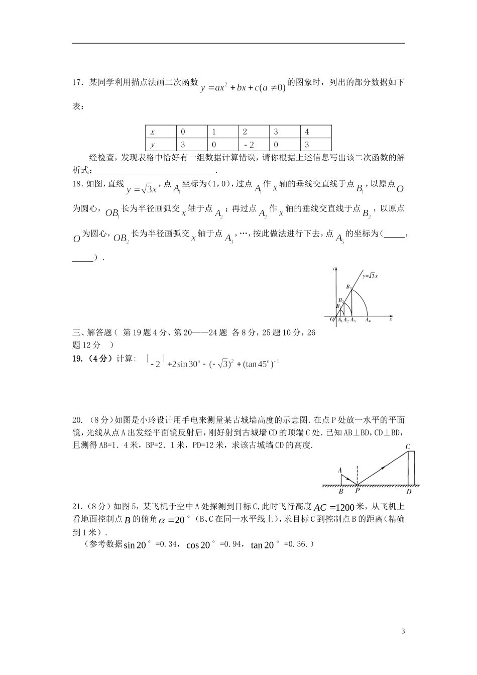 浙江省慈溪市2013届九年级数学上学期期中试题(无答案)-新人教版_第3页
