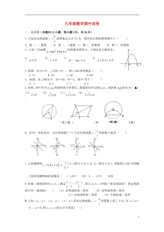浙江省慈溪市2013届九年级数学上学期期中试题(无答案)-新人教版