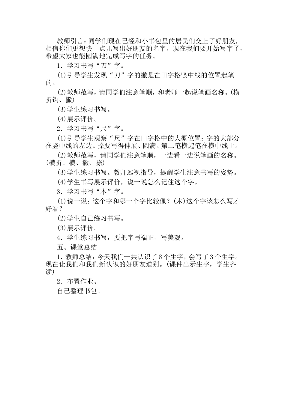 (部编)人教2011课标版一年级上册8小书包_第3页