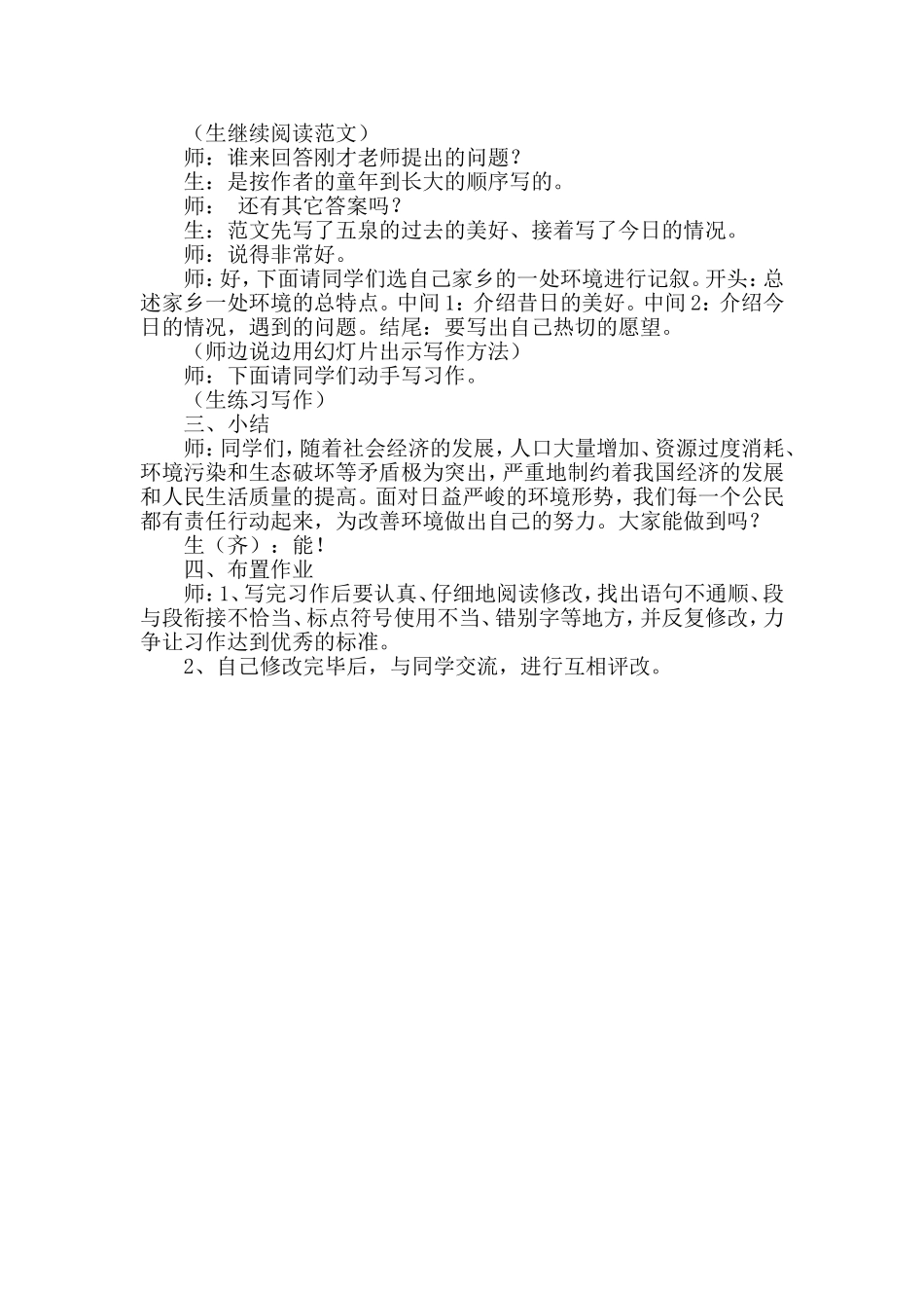 作文家乡课堂实录1_第2页