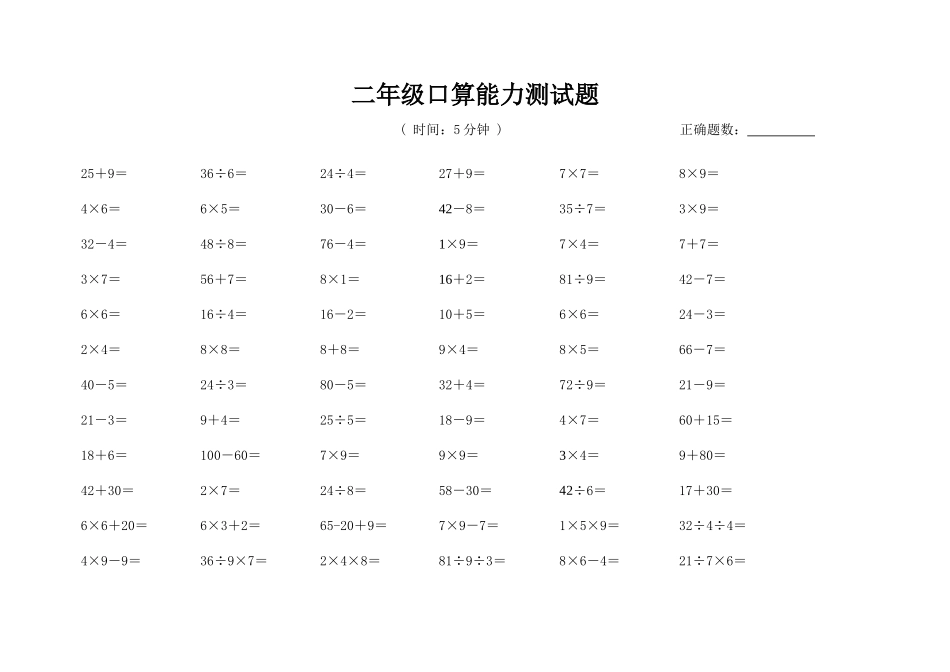 二年级口算题_第1页