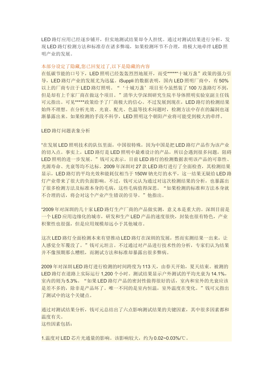 解析LED路灯检测方法与标准_第1页