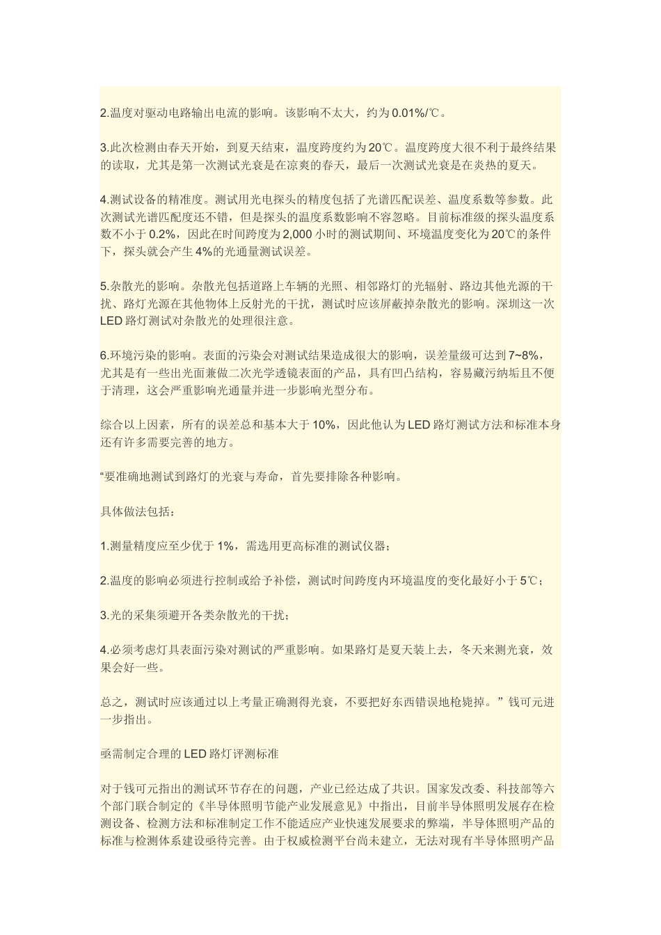 解析LED路灯检测方法与标准_第2页