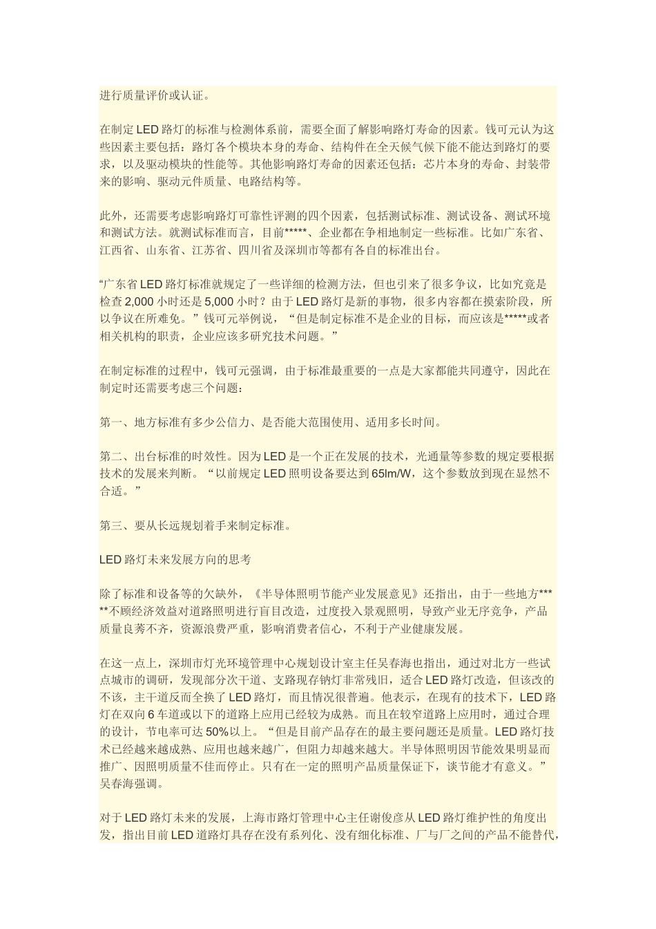 解析LED路灯检测方法与标准_第3页