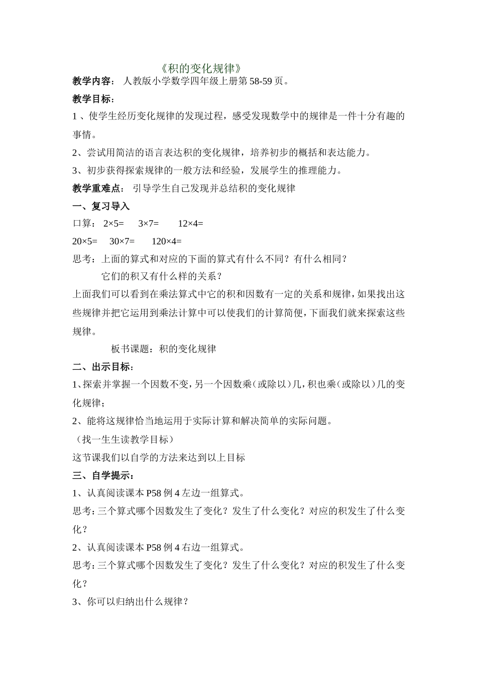 积的变化规律(教案)_第1页