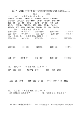 2017—2018学年度第一学期四年级数学计算题练习三(A4版)