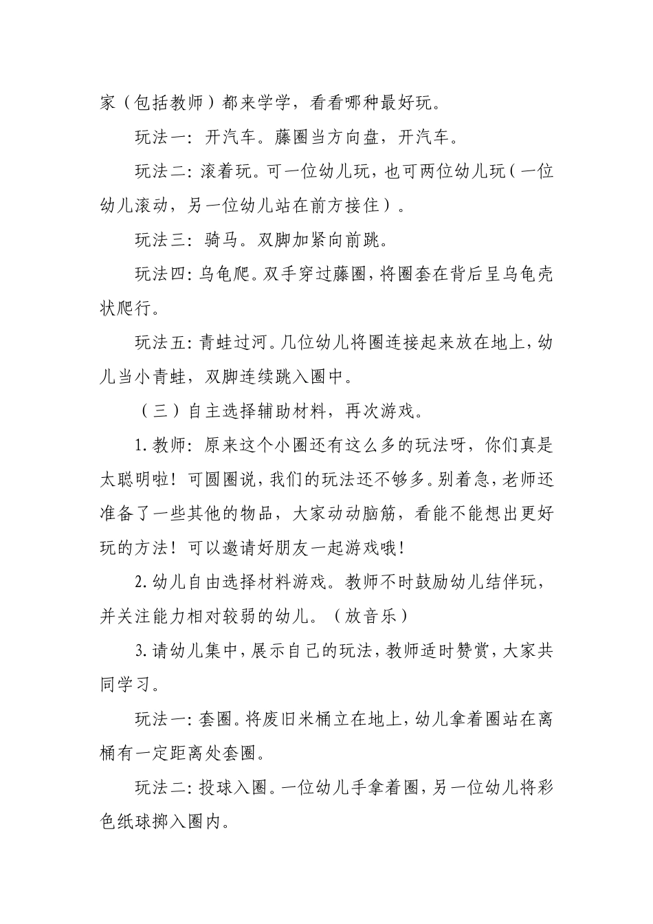 15小班健康：好玩的圆圈_第2页