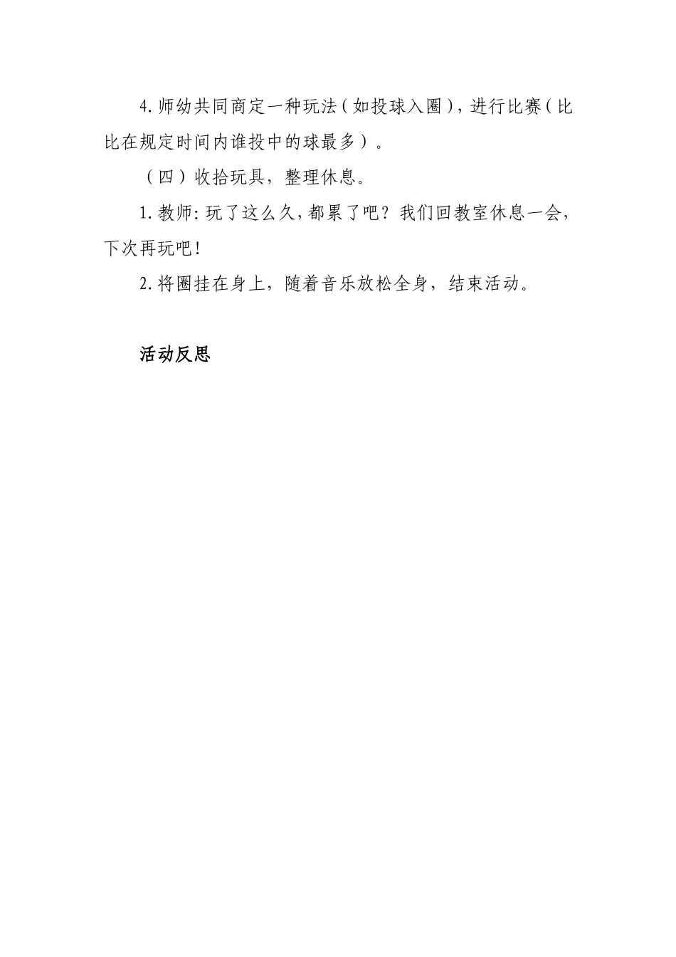 15小班健康：好玩的圆圈_第3页