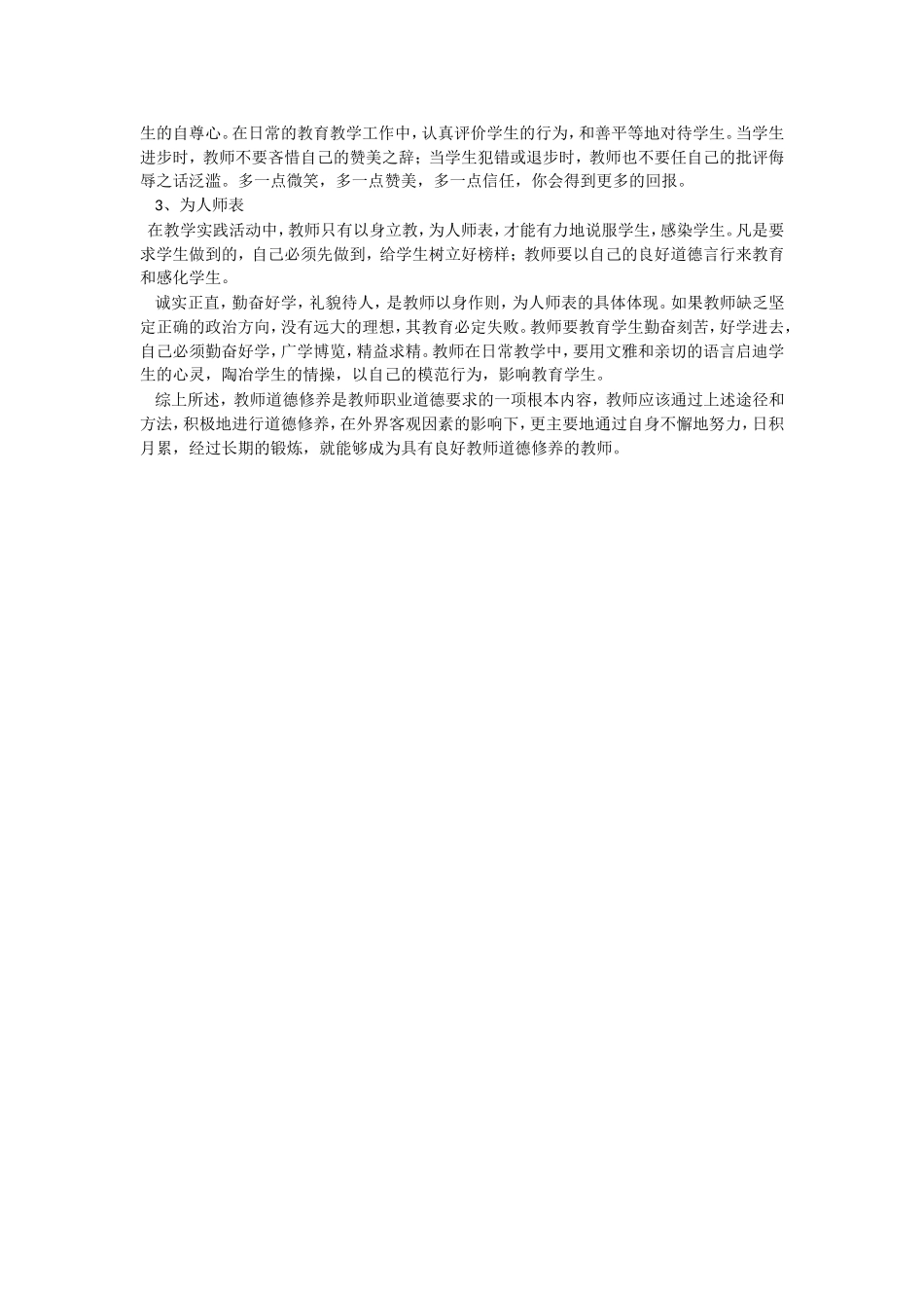 教师应如何提高自身的师德修养_第2页