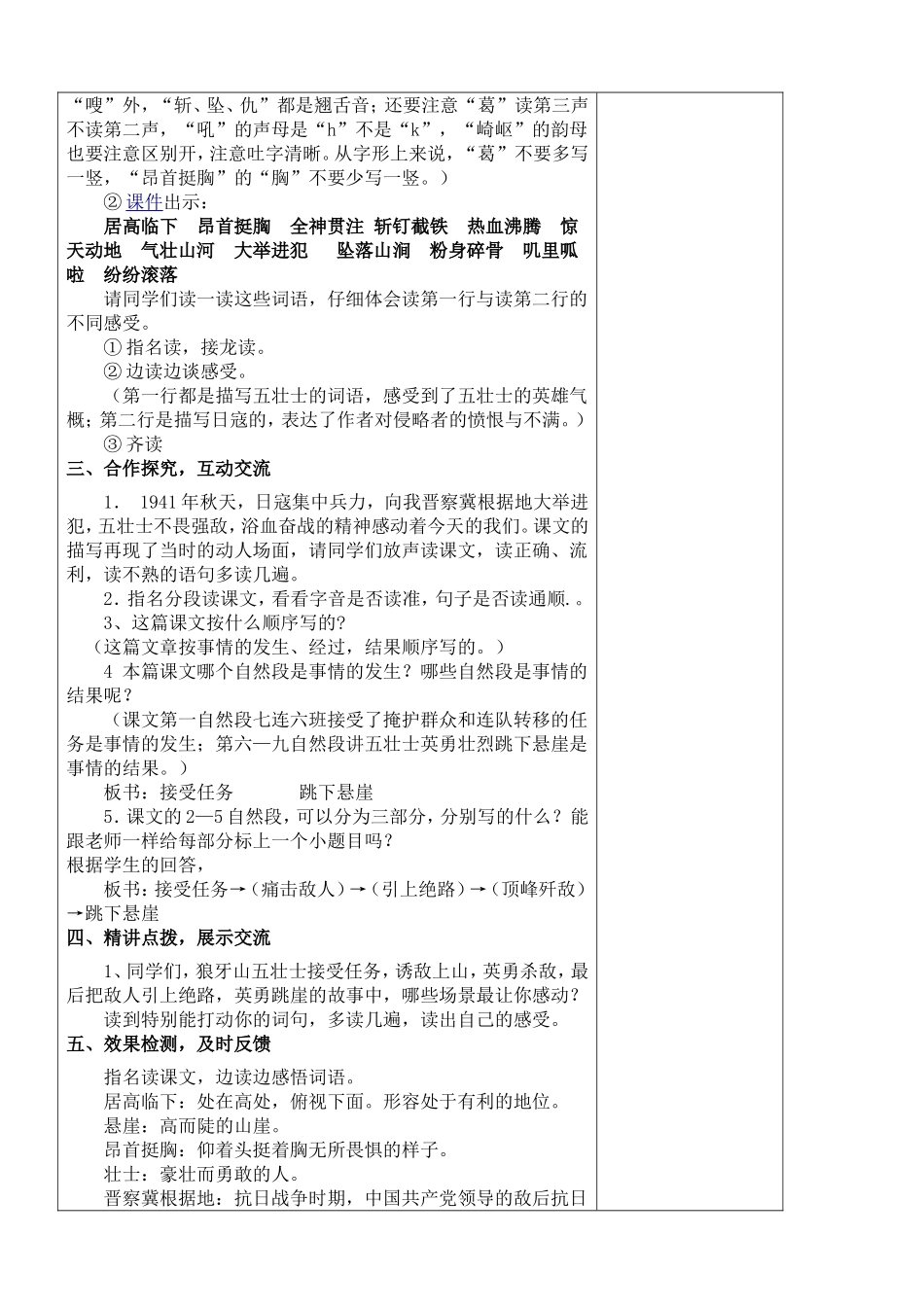 狼牙山五壮士-第一课时教案_第2页