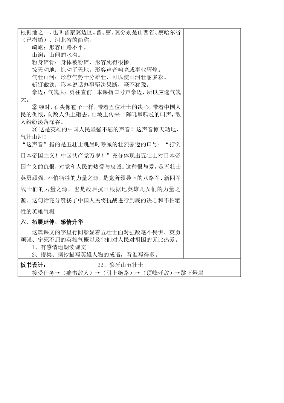 狼牙山五壮士-第一课时教案_第3页