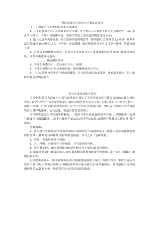 管线探测预防沼气中毒小常识