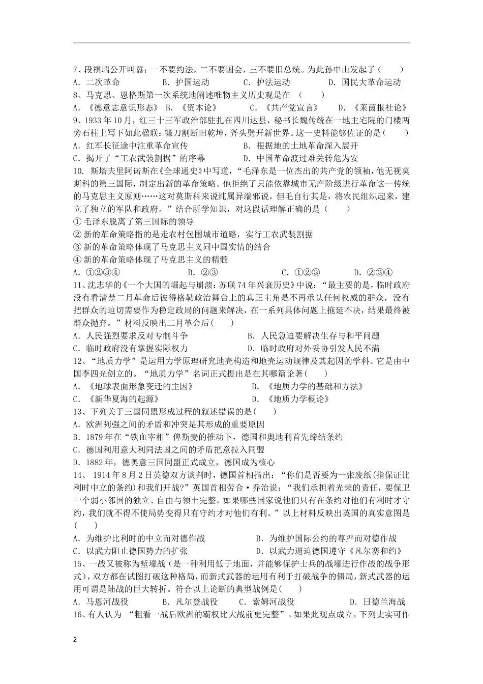 浙江省宁波市2012-2013学年高二历史上学期期末试题人民版_第2页