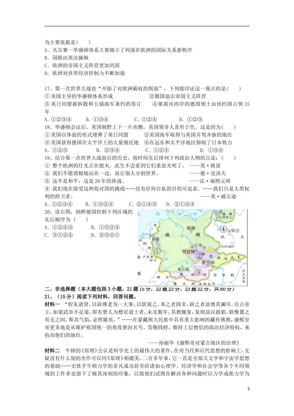 浙江省宁波市2012-2013学年高二历史上学期期末试题人民版_第3页
