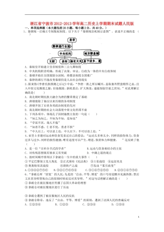 浙江省宁波市2012-2013学年高二历史上学期期末试题人民版