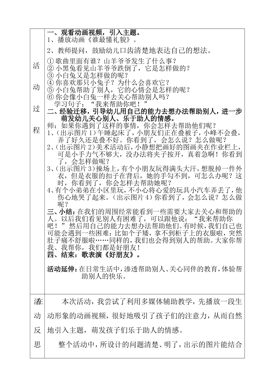 社会活动：我会帮助别人_第2页