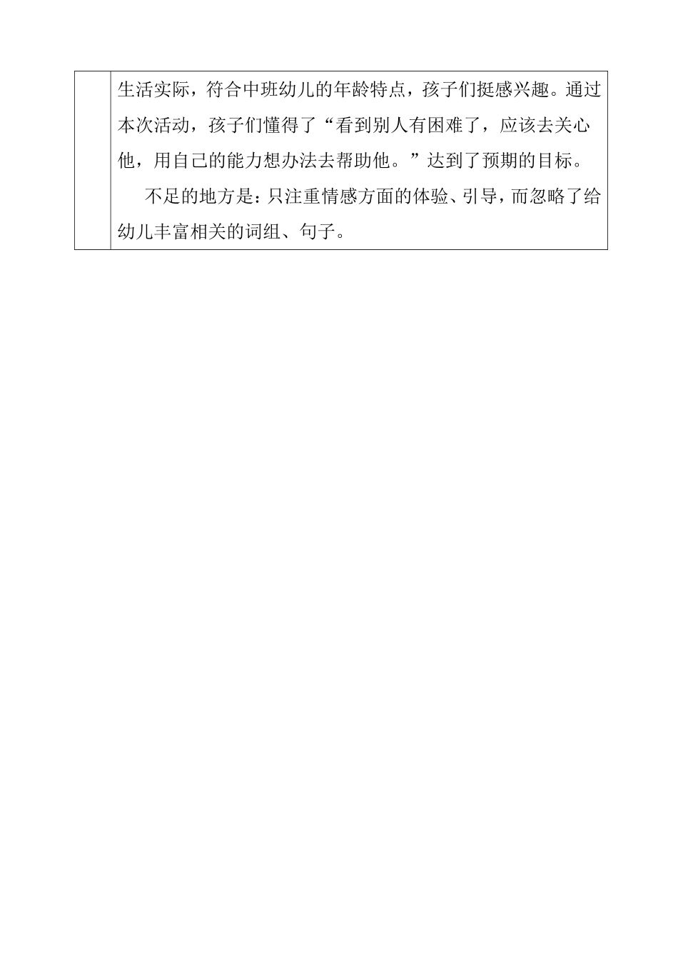 社会活动：我会帮助别人_第3页