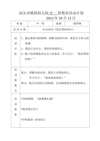 社会活动：我会帮助别人