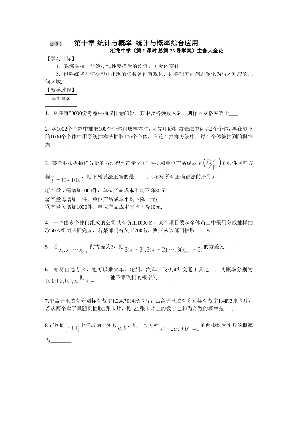 第75课时统计与概率综合_第1页