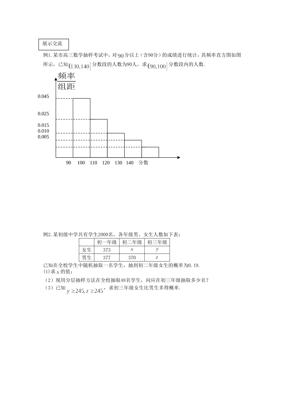 第75课时统计与概率综合_第2页