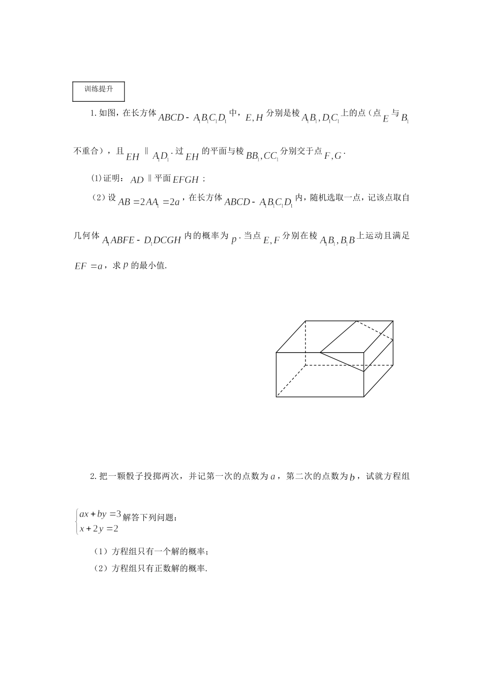 第75课时统计与概率综合_第3页