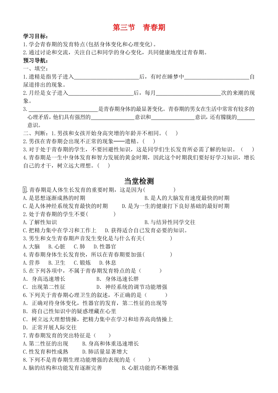 七年级生物下第一章第三节-青春期教案人教版_第1页
