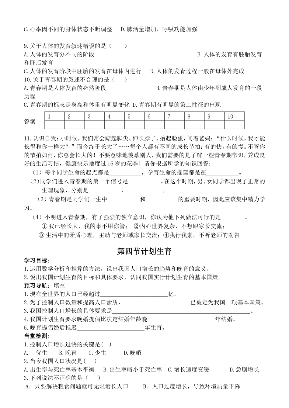 七年级生物下第一章第三节-青春期教案人教版_第2页