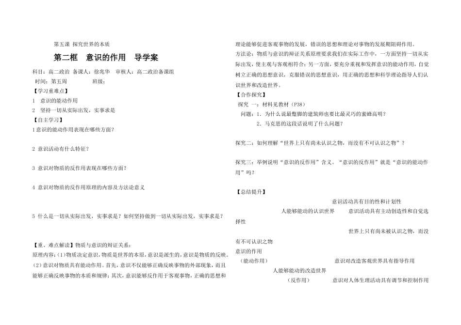 5.1意识的本质导学案_第1页
