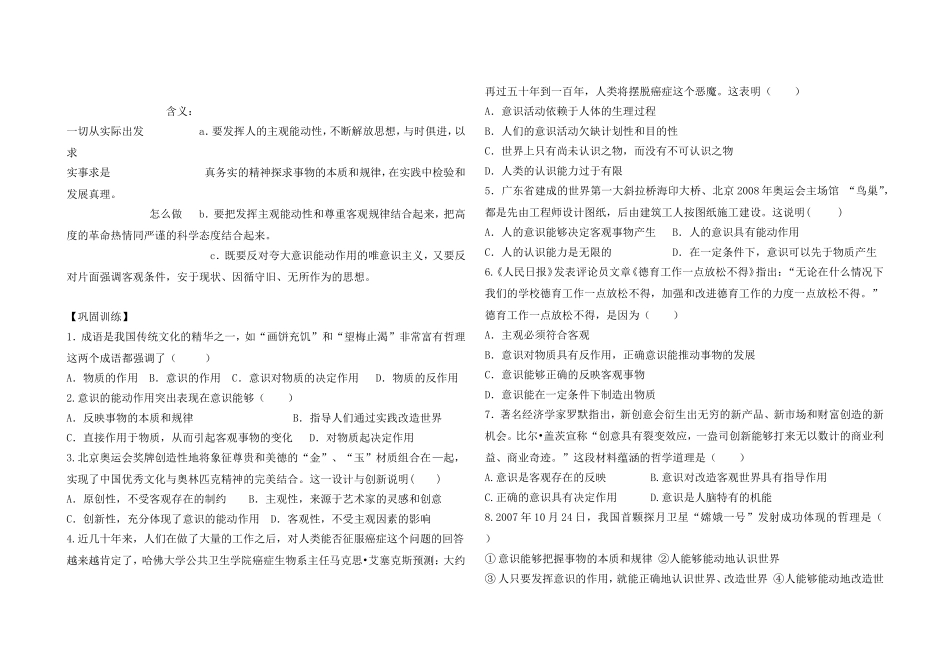 5.1意识的本质导学案_第2页