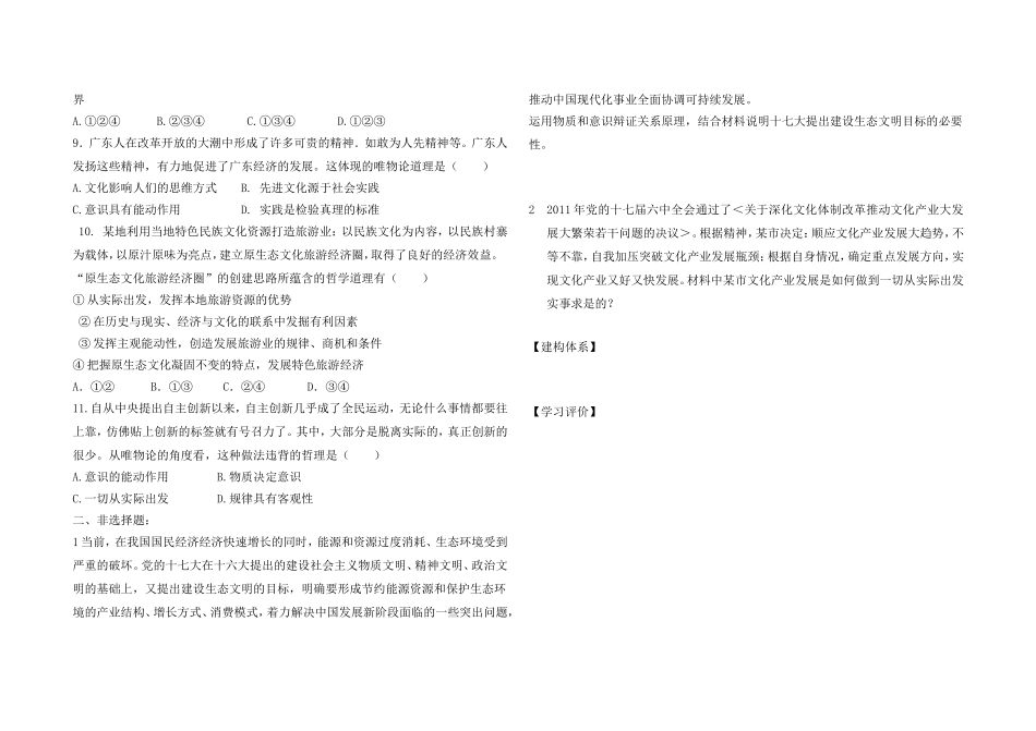 5.1意识的本质导学案_第3页