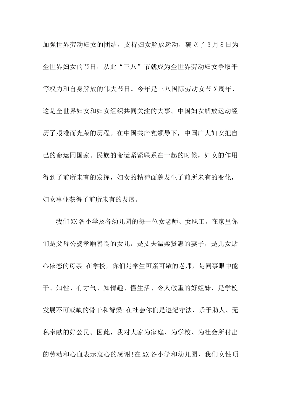 三八的慰问信模板集锦7篇_第2页