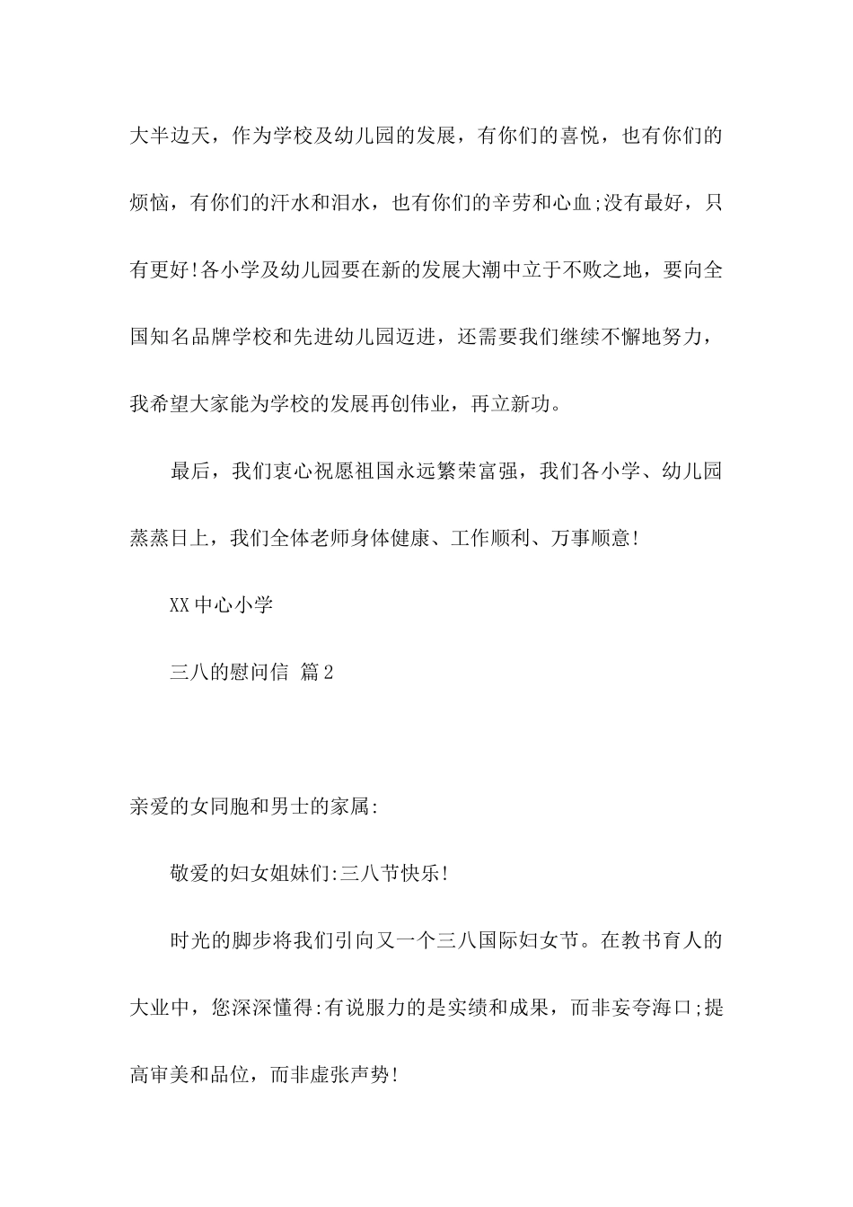 三八的慰问信模板集锦7篇_第3页
