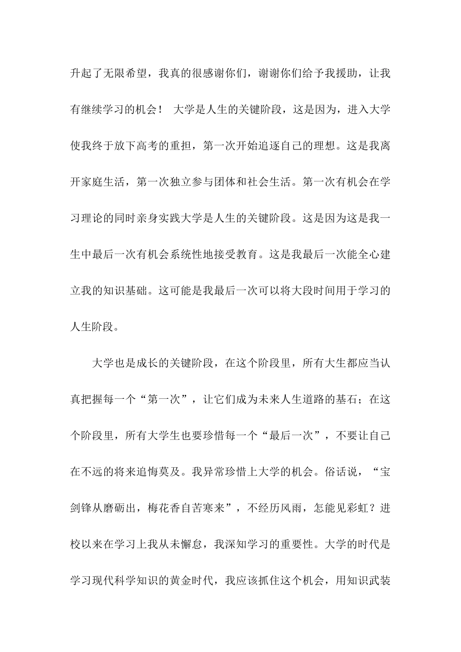 企业助学金感谢信 (4)_第3页