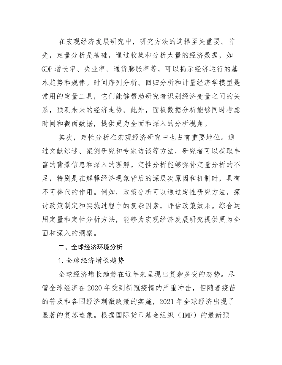 2025年中国新能源行业未来发展分析_第3页