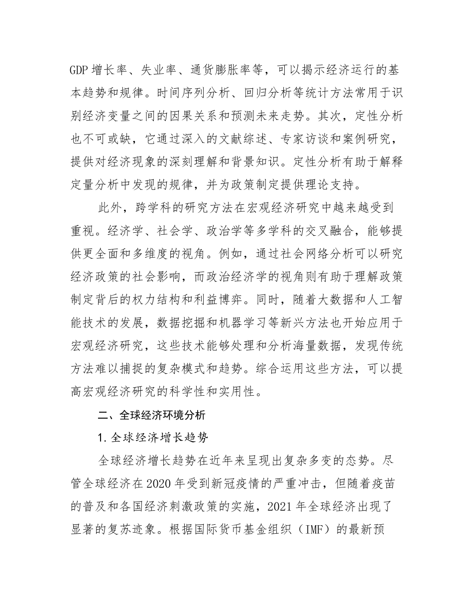 2024年-2025年新能源现状与趋势分析_第3页